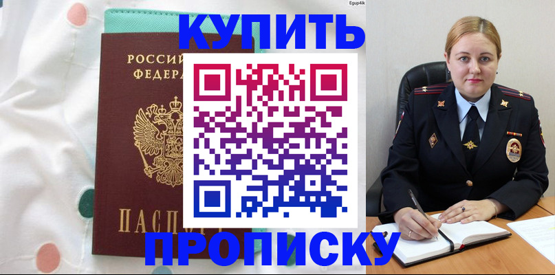 временная регистрация для школы в Североморске