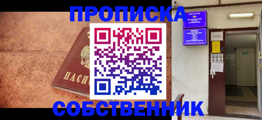 временная регистрация для всех в Североморске